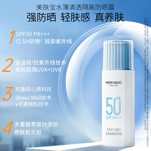 美肤宝水薄清透隔离防晒露45ml SPF50 PA+++ 商品图0