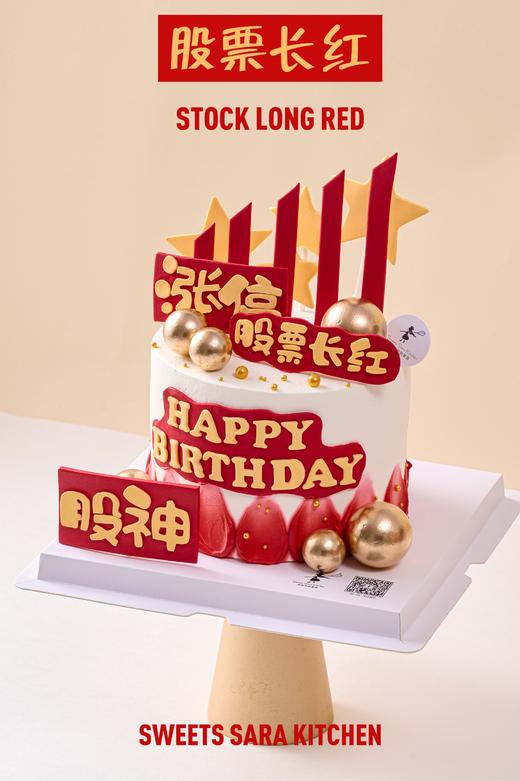 股票长红 商品图7