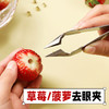 去蒂刀创意捏去挖核草莓仿手工具夹食品级水果取芯器去籽蒂更轻松 商品缩略图2