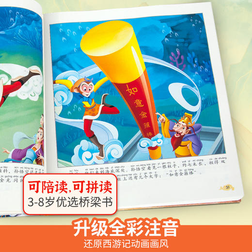 【青葫芦】【新版】画话中国传统文化绘本：西游记（套装共2册）全彩注音+有声伴读音频  3-8岁绘本 商品图3