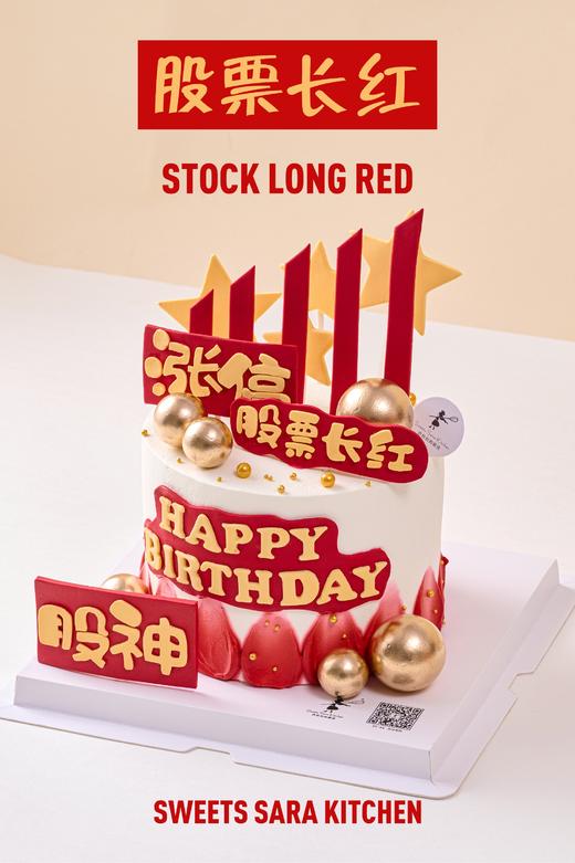 股票长红 商品图1