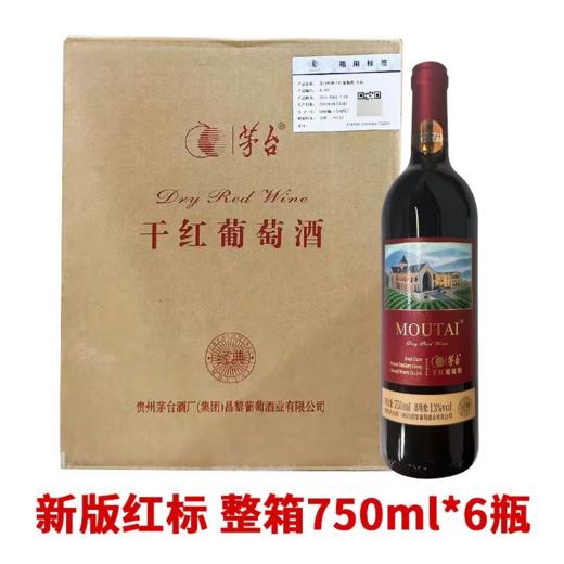 茅台经典红标赤霞珠干红葡萄酒 整箱750ml*6瓶包邮 商品图5