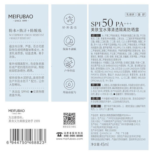 美肤宝水薄清透隔离防晒露45ml SPF50 PA+++ 商品图5