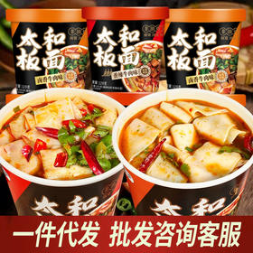 超值【42.9到手12桶❗️辣牛肉太和板面】两种口味任选，香辣味/卤香味，健康非油炸，桶装泡面方便面整箱红烧牛肉面重庆小面条健康L