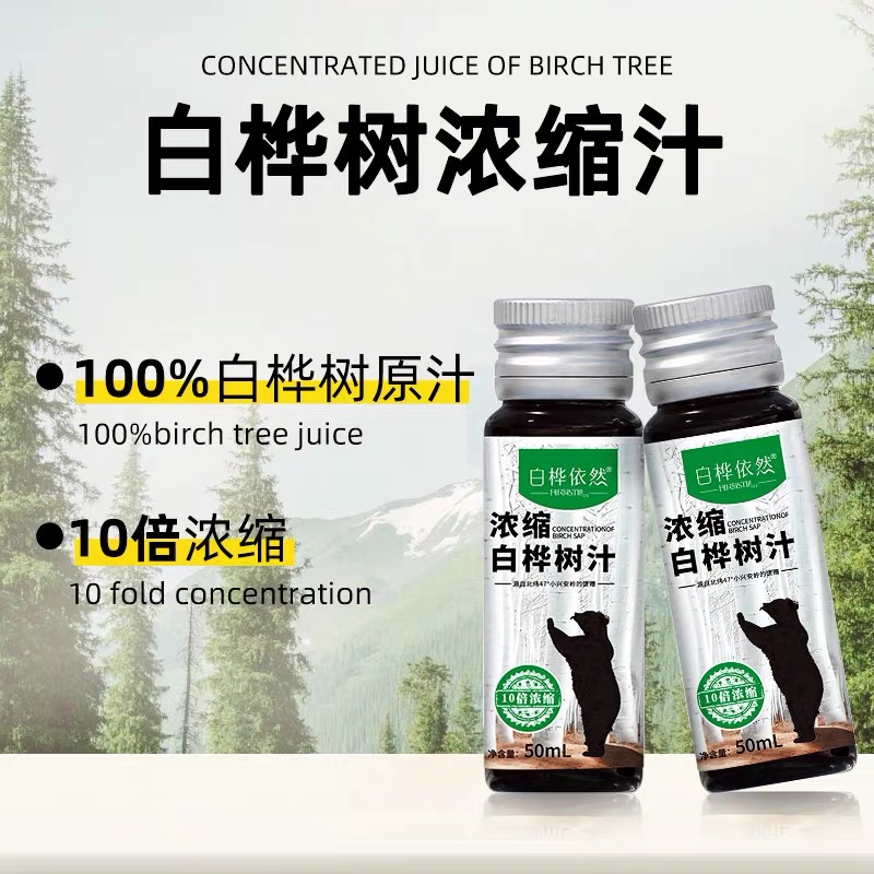 白桦依然 · 10倍浓缩白桦树汁  锁住自然的纯粹精华