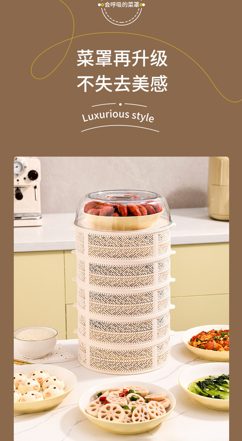 分层保温菜罩