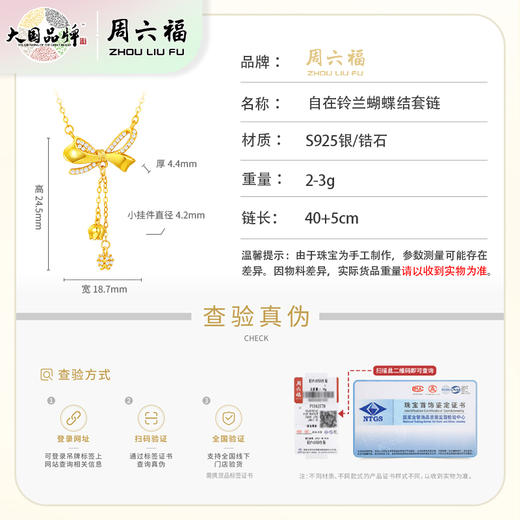 周六福S925银自在铃兰蝴蝶结套链 商品图5