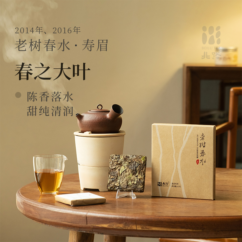 老树春水 福鼎白茶老寿眉正宗高山茶十年陈老白茶50g