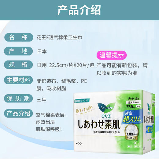 花王卫生巾乐而雅F系列22.5厘米20片 商品图0