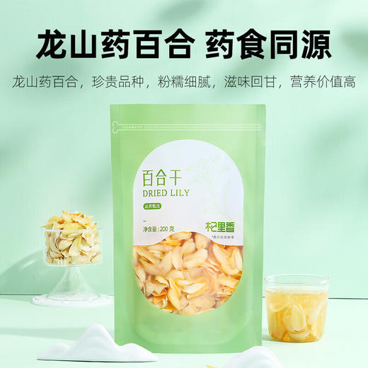 杞里香百合干干货泡水新鲜200g食用甜百合片非兰州龙牙可搭配银耳莲子龙山药百合 商品图3