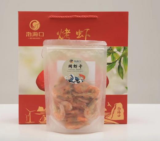 【东营特产】渤海口即食烤虾 商品图0