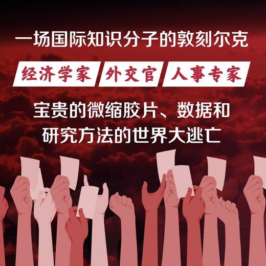 武器化的知识 国联、自由秩序和软力量的使用 商品图1