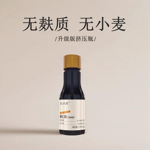 【吴夫致】无麸质蚝油无小麦0添加防腐剂 挤压瓶 商品图0