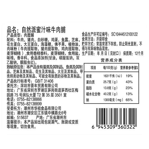 自然派蜜汁味牛肉脯 65g 商品图4