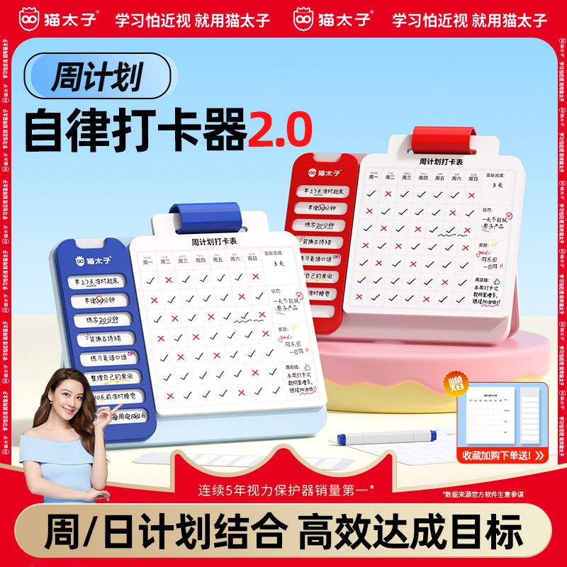 猫太子周计划自律打卡器学习计划表好习惯养成时间管理周规划儿童每日任务小学生日程本
