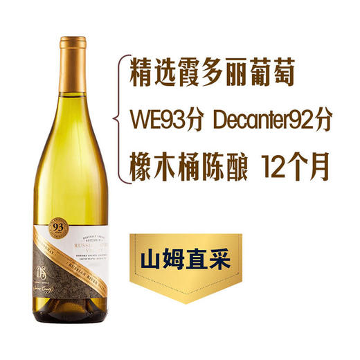 MM 山姆 District Series美国加州俄罗斯河谷霞多丽白葡萄酒 750ml 商品图0