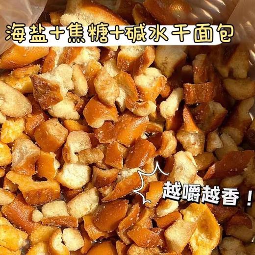 【生活‘’碱‘’出来❗️碱水面包干】碱水面包干扭仔大酥海盐焦糖饼干，可盐可甜香香脆脆允指美味，面包丁网红解馋小零食办公室追剧解馋L 商品图2