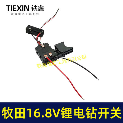 【货号04689】锂电配件 木田16.8V锂电钻开关18V充电钻开关 商品图4