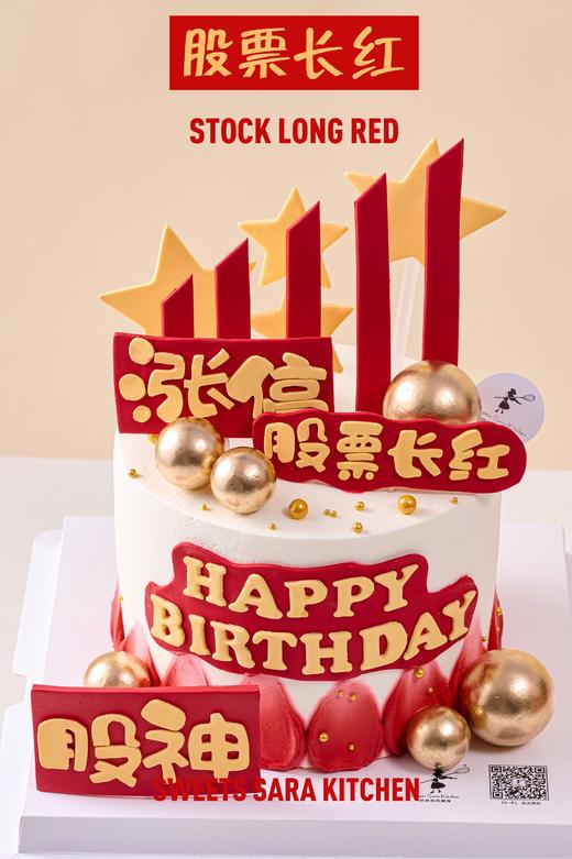 股票长红 商品图6