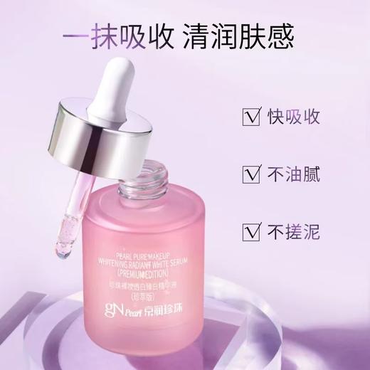 【GN PEARL】京润珍珠裸妆透白精华液美白淡斑提亮肤色改善暗沉SJ 商品图4