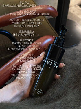 难得好用卸妆油！日本rimedo清透植物系卸妆油卸妆膏卸妆精华敏弱肌
