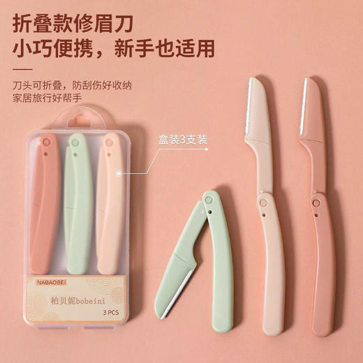 宿舍刀修懒人唇部刮眉刀专用毛多功能折叠唇眉眉刀神器修眉初学者 商品图0