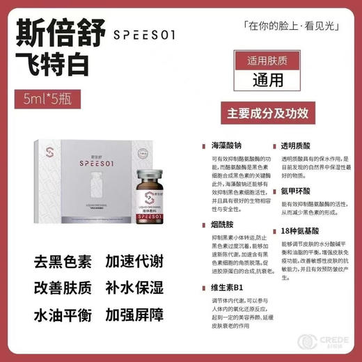 斯倍舒飞特白净斑素6ml镁白去斑 击退暗沉暗黄色沉亮肤水光 滚针 商品图13