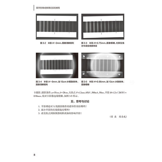 医学影像成像理论实验教程 第2版 十四五规划教材全国高等学校配套教材 供医学影像技术专业用 汪红志 李真林编 人民卫生出版社 商品图4