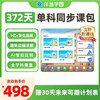 【洋葱学园 】 洋葱小初高全科4年卡/洋葱小初高单科年卡 /洋葱小学全科年卡  /洋葱小初高全科年卡 商品缩略图1