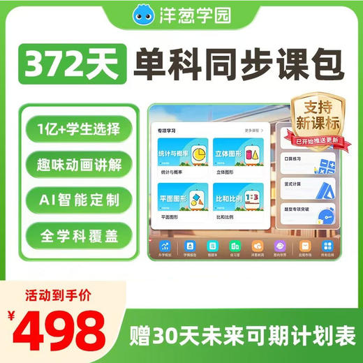 【洋葱学园 】 洋葱小初高全科4年卡/洋葱小初高单科年卡 /洋葱小学全科年卡  /洋葱小初高全科年卡 商品图1