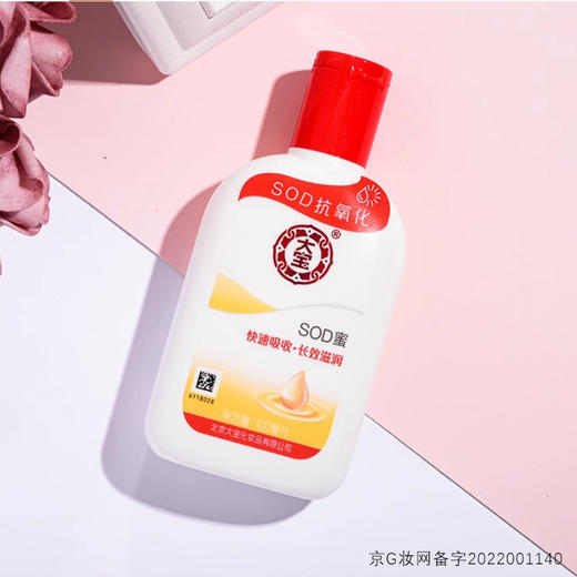 大宝SOD蜜100ml面霜滋润补水保湿润肤身体乳亮白润肤乳保湿 商品图2