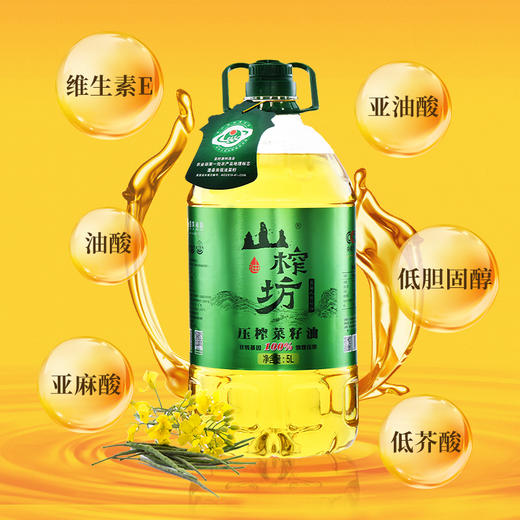 山榨坊压榨菜籽油5L【XPTX】 商品图1
