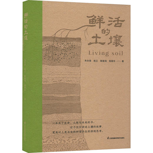 鲜活的土壤 商品图0