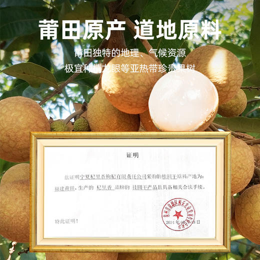 【杞里香桂圆干450g】地道莆田产 原汁原味的好桂圆肉 商品图4