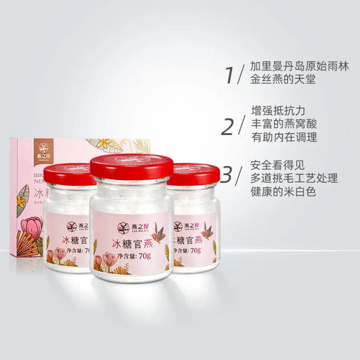 【好味美食 | 燕之屋小粉瓶冰糖官燕70g*5瓶礼盒装】121℃精炖锁鲜术，配料简单只有燕窝、冰糖和纯净水，清润好吃不上火，精美礼盒，送人自留两相宜。顺丰极速发货！ 商品图3