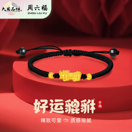 周六福足金招财貔貅玛瑙手绳★ 商品图5