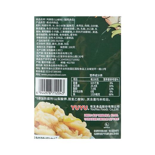 有友山椒味鸡脚筋 50g 商品图5