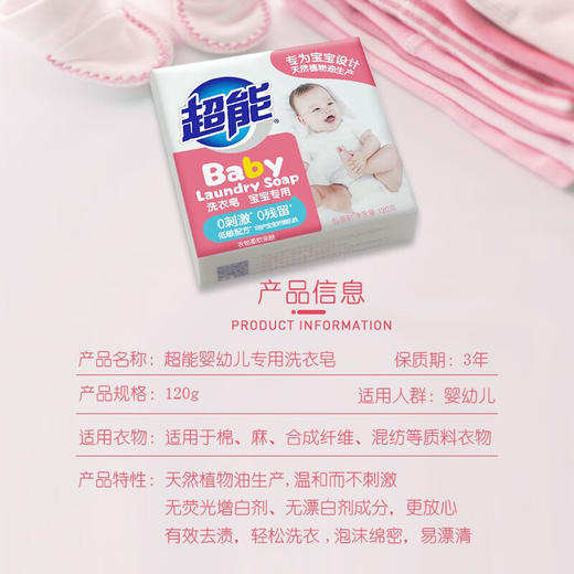超能婴幼儿专用洗衣皂120g*5 商品图3