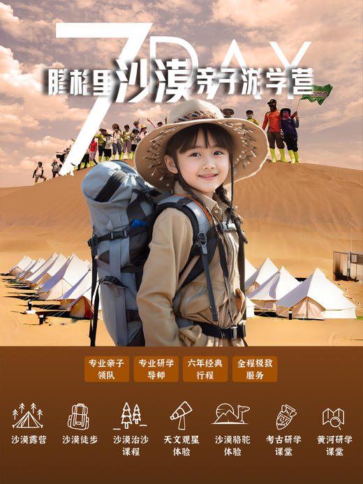 暑期7日【腾格里沙漠亲子营】带娃领略不一样的塞上江南！沙漠徒步、露营、观星，贺兰山骑行，沙坡头看滔滔黄河 商品图3