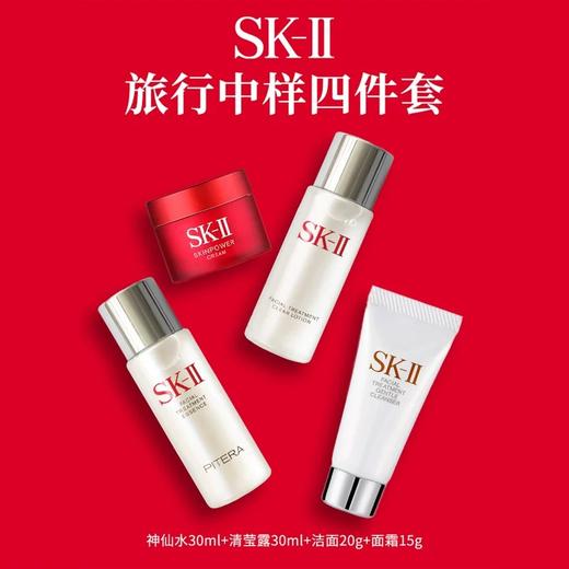 SK-II新版中样套盒神旅行套装四件套 商品图0