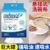 干湿两用吸油清洁洗碗布][2懒人提吸水厨房用纸专用纸悬挂式抹布 商品缩略图1