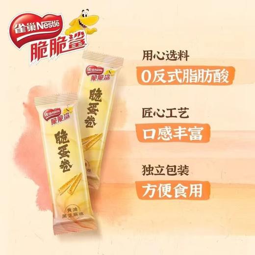 雀巢脆蛋卷 商品图1