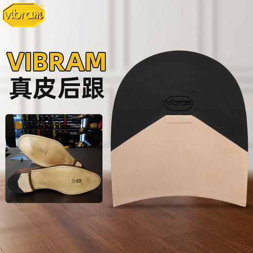 意大利进口vibram韦伯后掌镶皮革加厚后底贴皮鞋修鞋换底8mm厚521T 商品图0