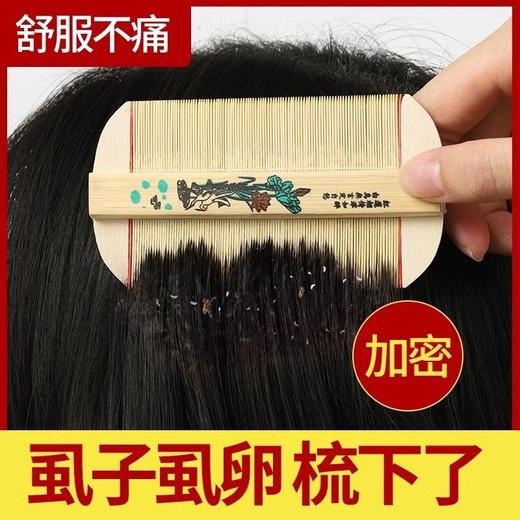 超密齿梳虱子虱卵刮头老式篦子除加密虱子篦子头屑梳去头虱儿童 商品图2