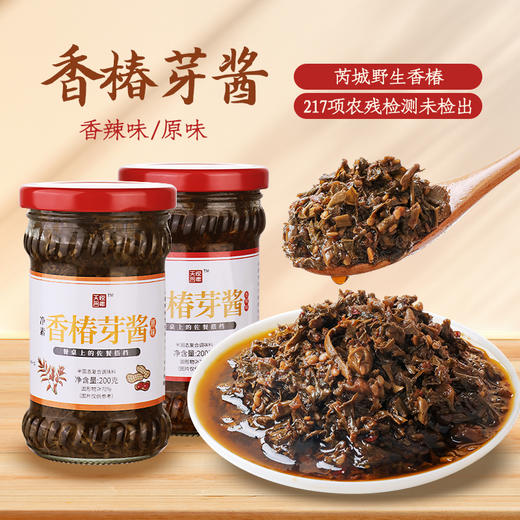 香椿芽酱  嫩芽香椿丨零添加剂 无五辛 丨口感细腻丨味香色正丨 健康味道丨（天悦名坊自家品牌） 商品图0