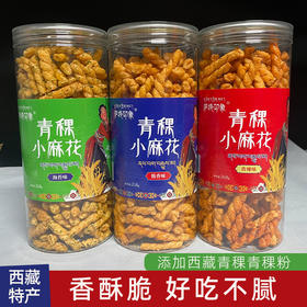 萨城印象青稞小麻花268g海苔味/香辣味/酱香味三种口味选择
