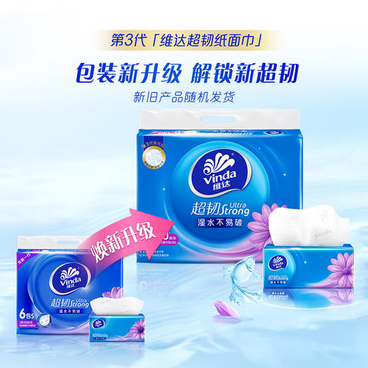 维达抽纸超韧S码三层120抽10包/提家用纸巾维达抽纸实惠装卫生纸 商品图5