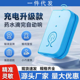 充电宝挂款提示报警器打点滴提醒器低水吊水药量吊针输液病床输液