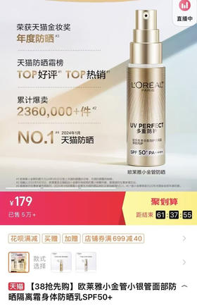 正品欧莱雅小金管防晒15ml，天猫30ml179,SPF50+，狂晒不黑还养肤 ，我们三罐15ml共45ml