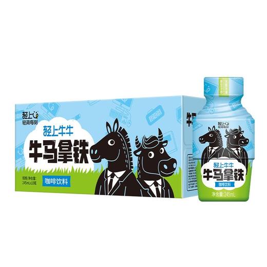 轻上牛牛 牛马拿铁咖啡饮料 245ml/瓶 商品图3